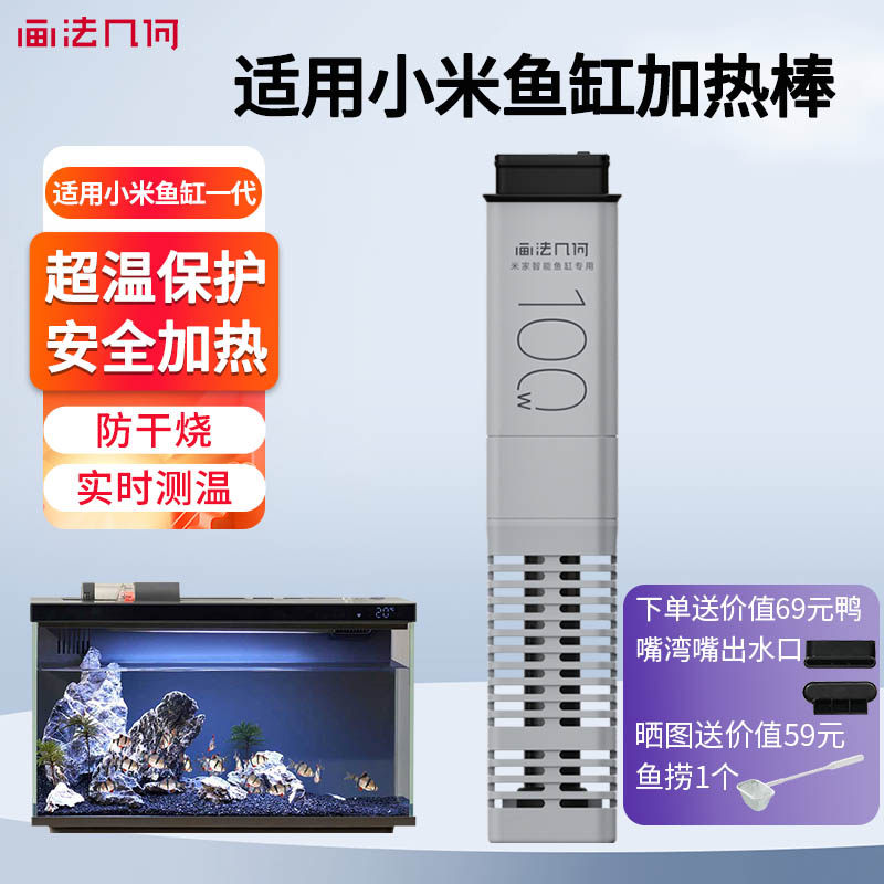 适用小米米家鱼缸专用加热棒100W正品水族箱自动恒温节能大功率