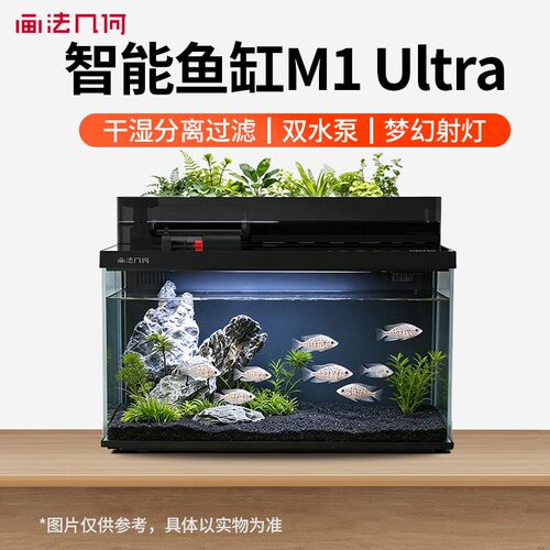 画法几何智能鱼缸M1 Ultra客厅桌面生态缸双水泵过滤远程喂食一体