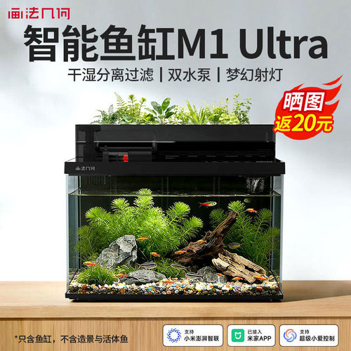 画法几何智能鱼缸M1 Ultra连接app家用客厅桌面生态过滤一体机