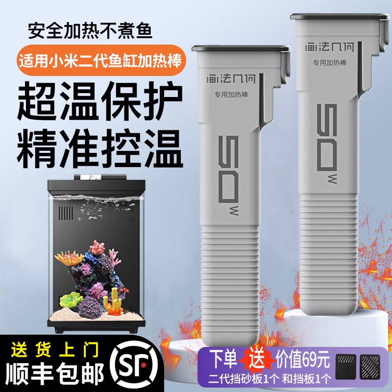 适用小米米家智能鱼缸二代专用加热棒正品加热器配件小型自动恒温