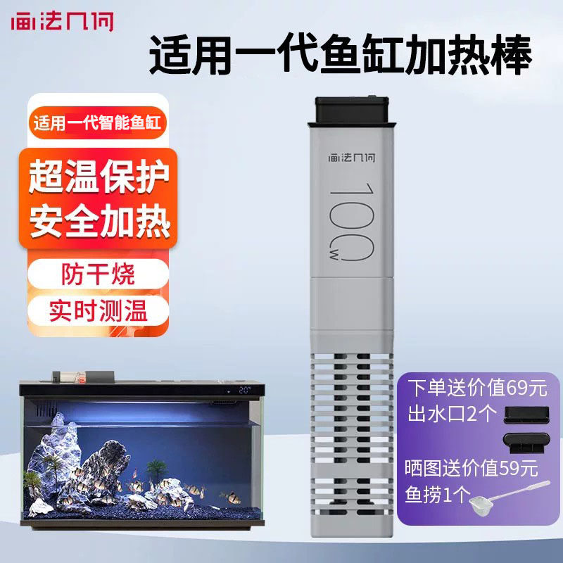 画法几何适用小米米家智能鱼缸专用加热棒100W水族箱恒温大功率