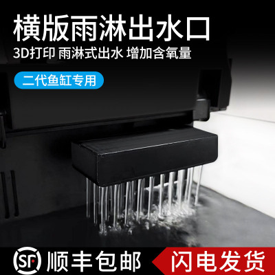 适配小米米家鱼缸二代专用出水口雨淋配件2代升级增氧滴流改造