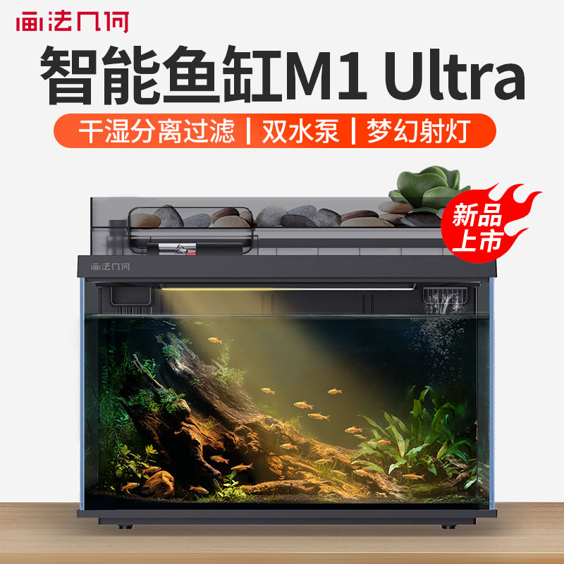 画法几何智能鱼缸M1 Ultra连接app家用一键换水生态过滤一体新款图片