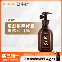 朗佑堂沐圣舒慢性瘙癢濕疹