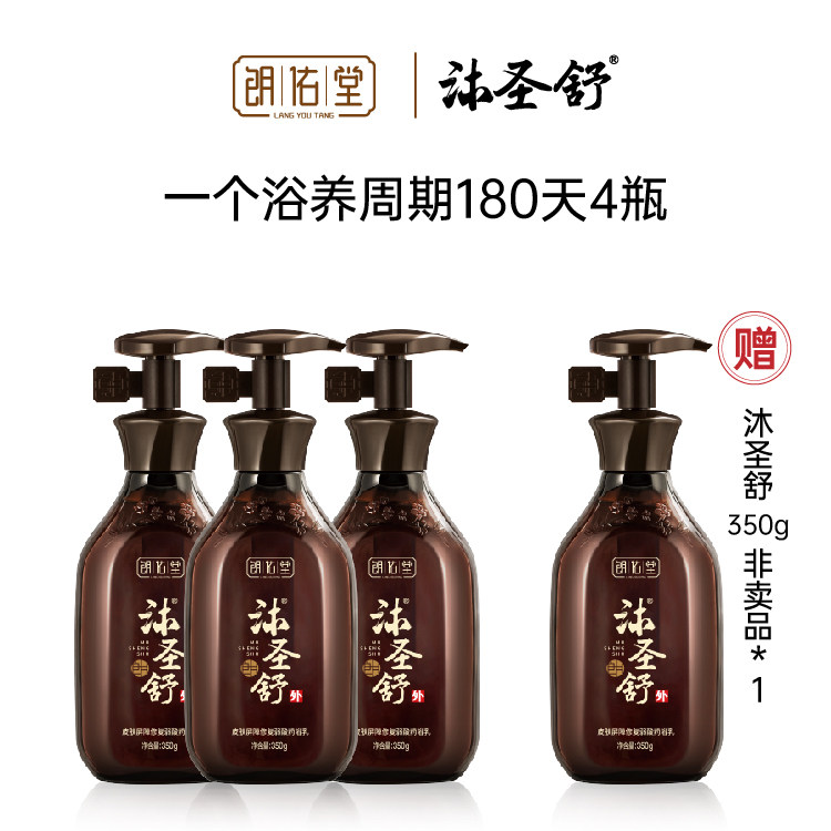 朗佑堂沐圣舒 买三赠一组合 坚持浴养修护皮肤屏障减少问题反复