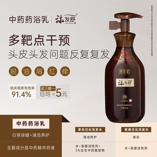 沐发舒控油蓬松脱发中药洗发水