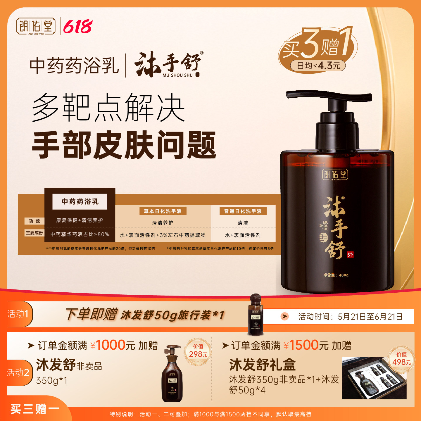 朗佑堂沐手舒 中药药浴乳 汗泡密布 手部弱酸洗手液 红干敏裂