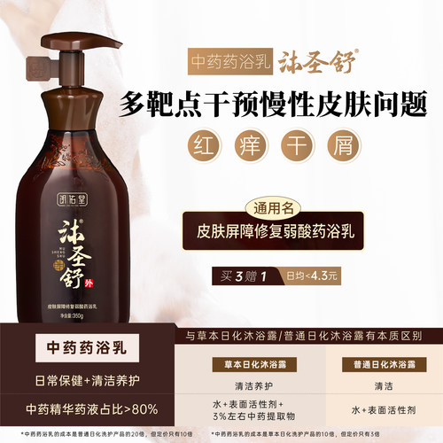 减少皮肤问题反复发作解决皮肤疾患洗澡痛点
