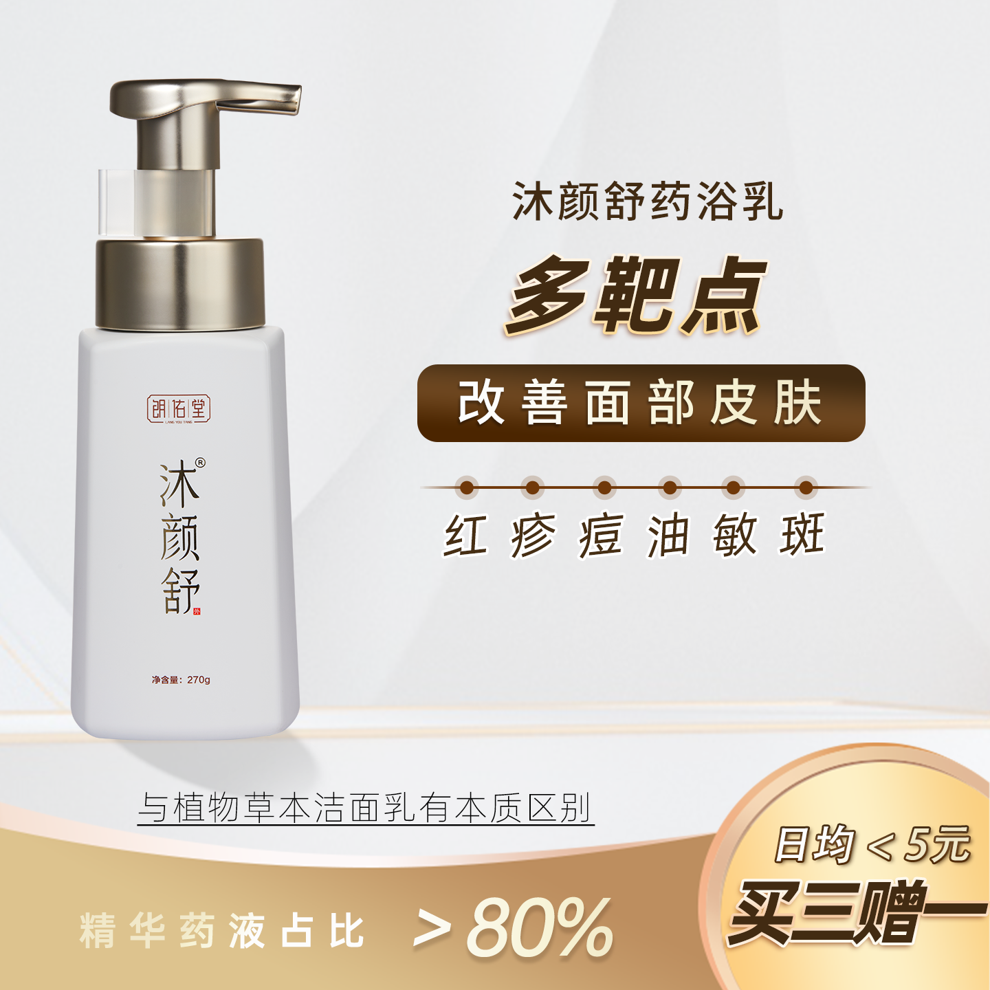 朗佑堂沐颜舒改善面部皮肤问题