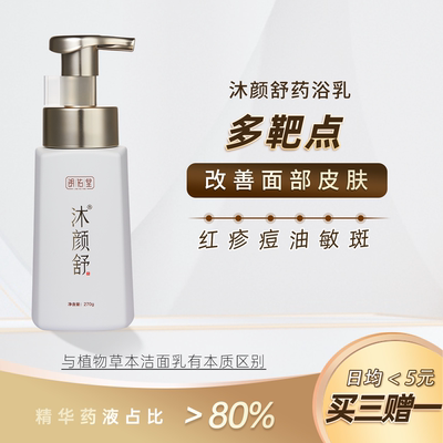 朗佑堂沐颜舒改善面部皮肤问题