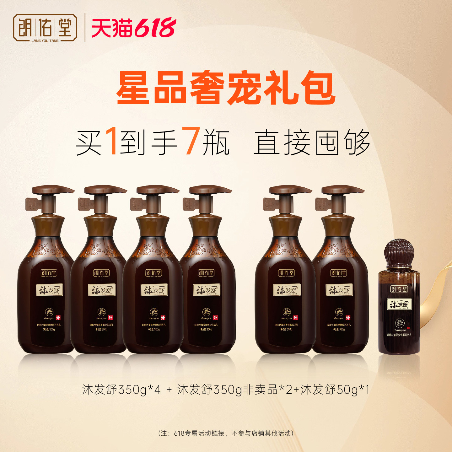 中药洗发水防^脱生^发