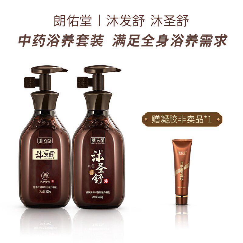朗佑堂沐发舒+沐圣舒加赠皮肤滋养凝胶 中药浴养满足全身浴养需求