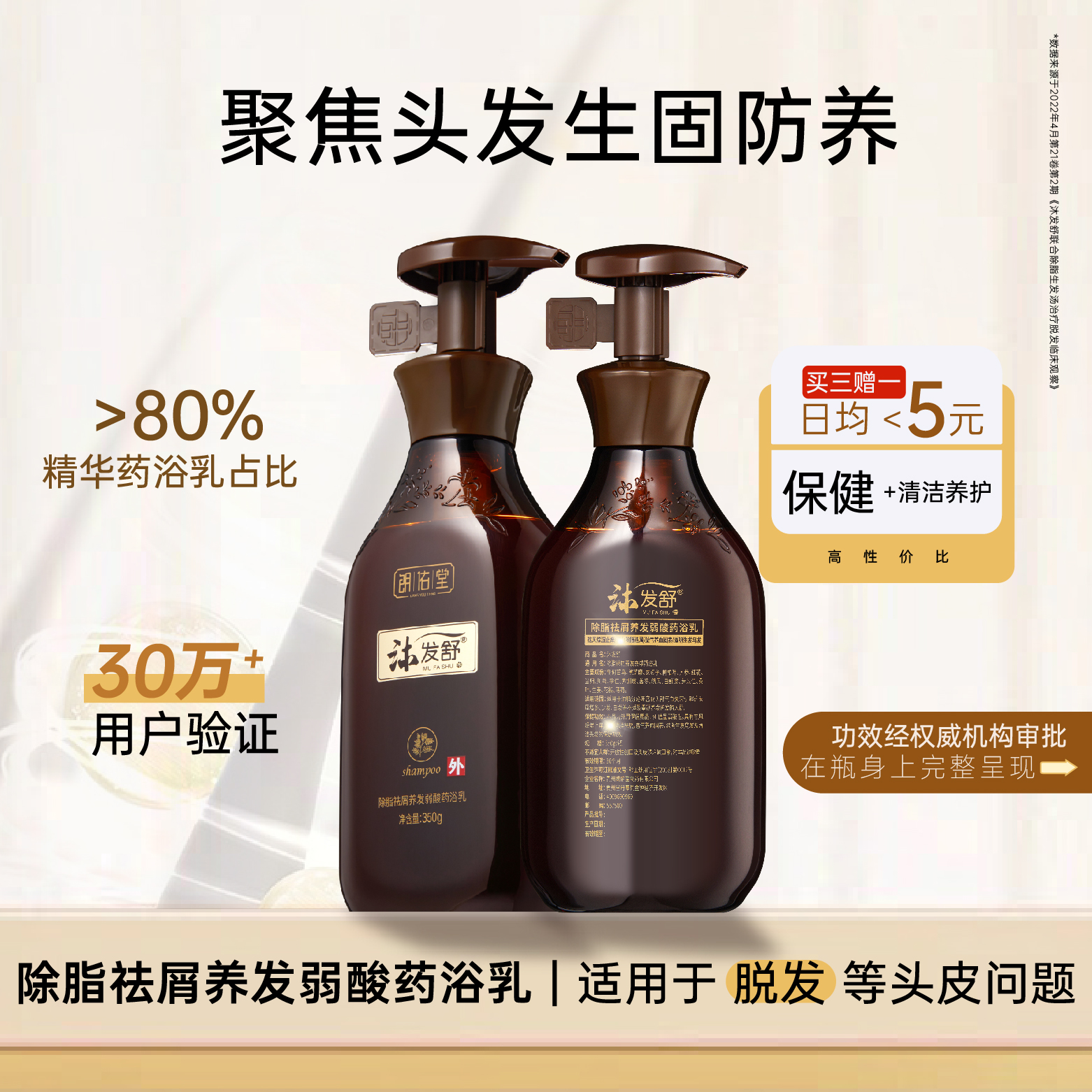 修复头皮土壤 促进毛发生长