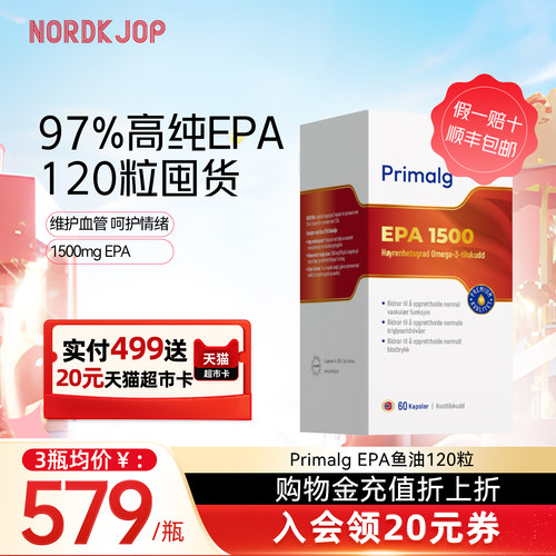 挪威primalg鱼油EPA高纯度