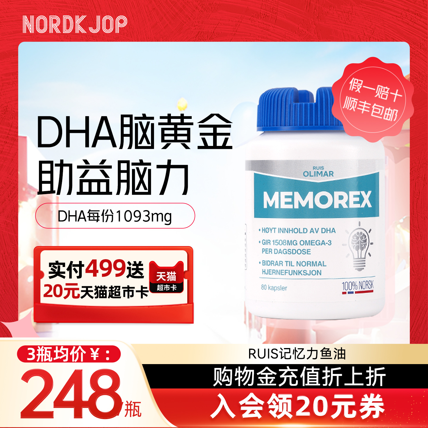 挪威记忆力鱼油5倍DHA备考好物