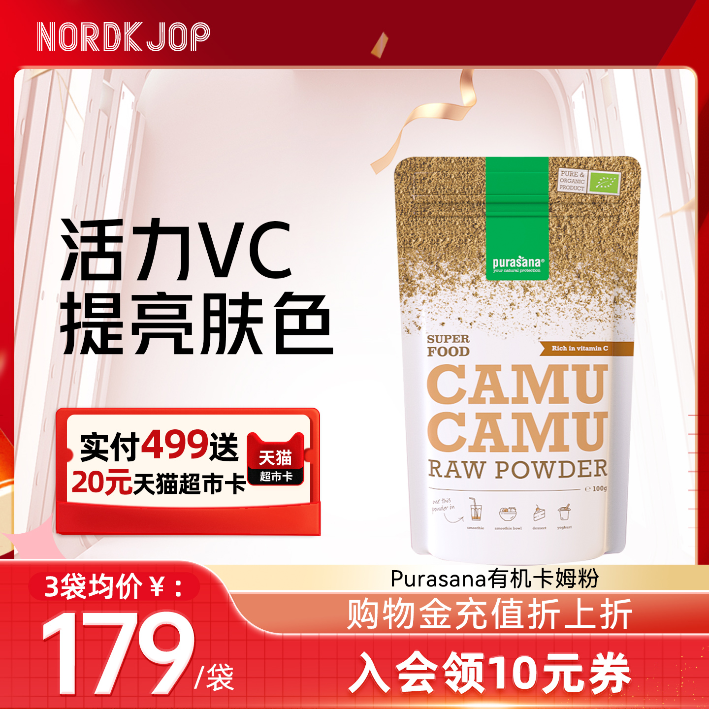 purasana卡姆果粉亮白皮肤