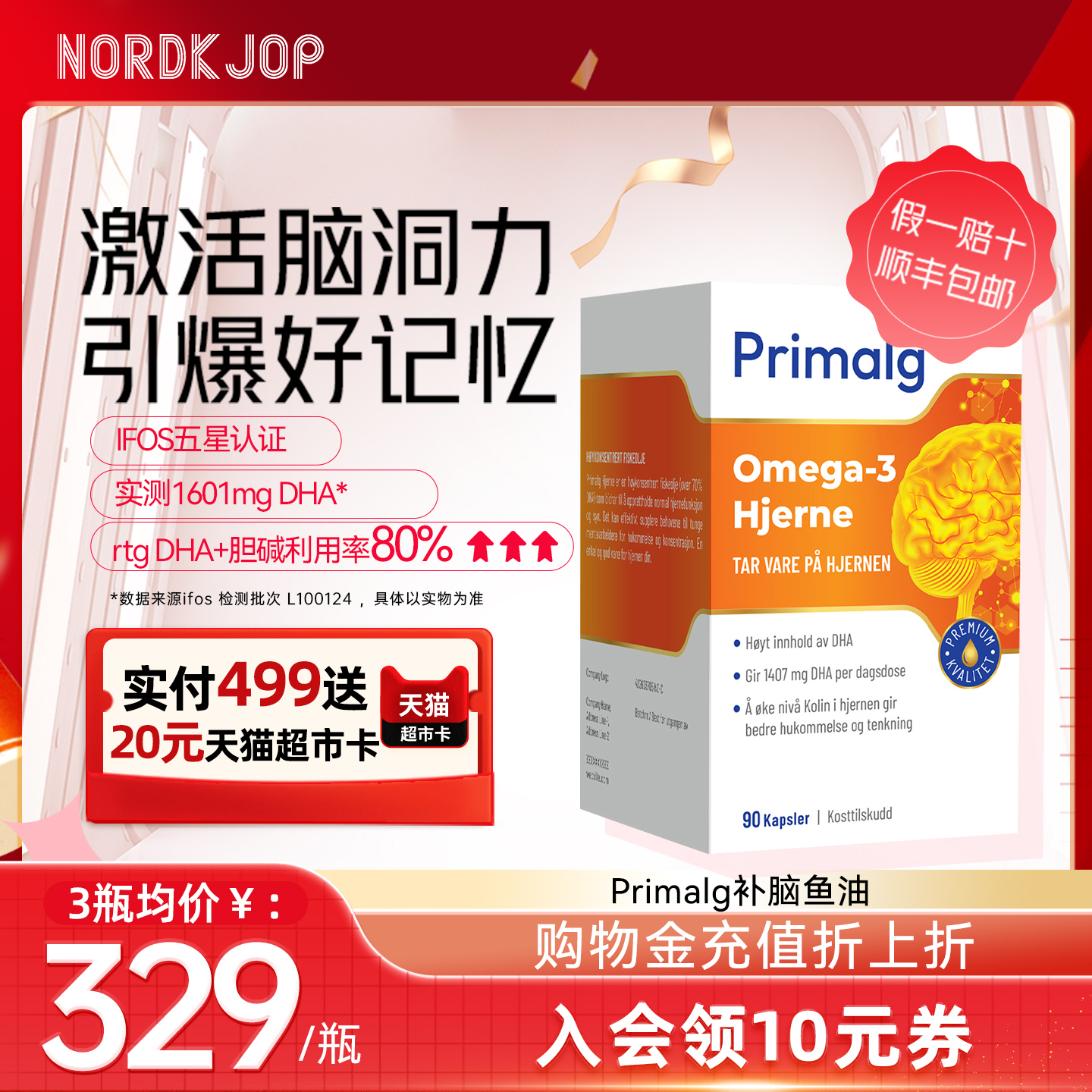 Primalg8倍DHA补脑鱼油ifos认证