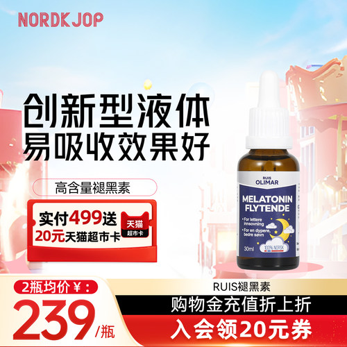 Ruisolimar褪黑素助睡眠