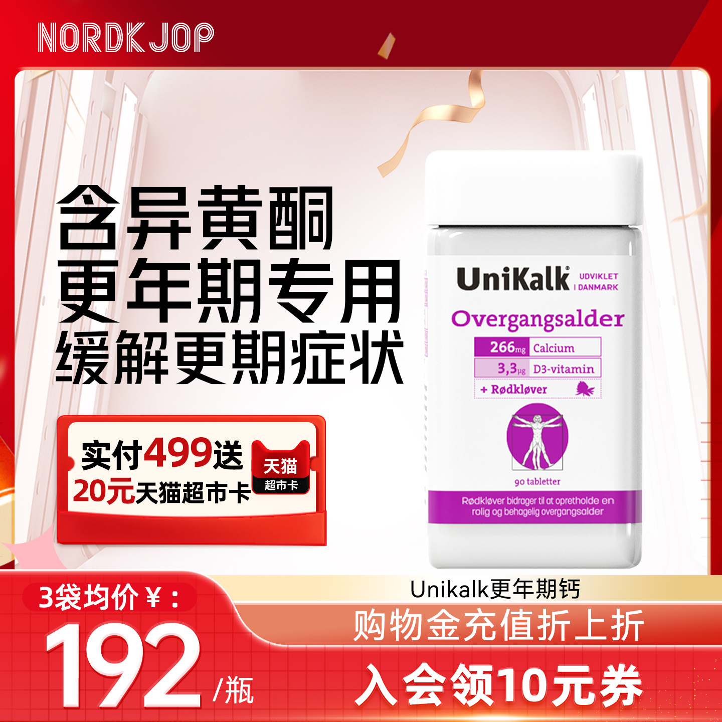 unikalk更年期专用钙片