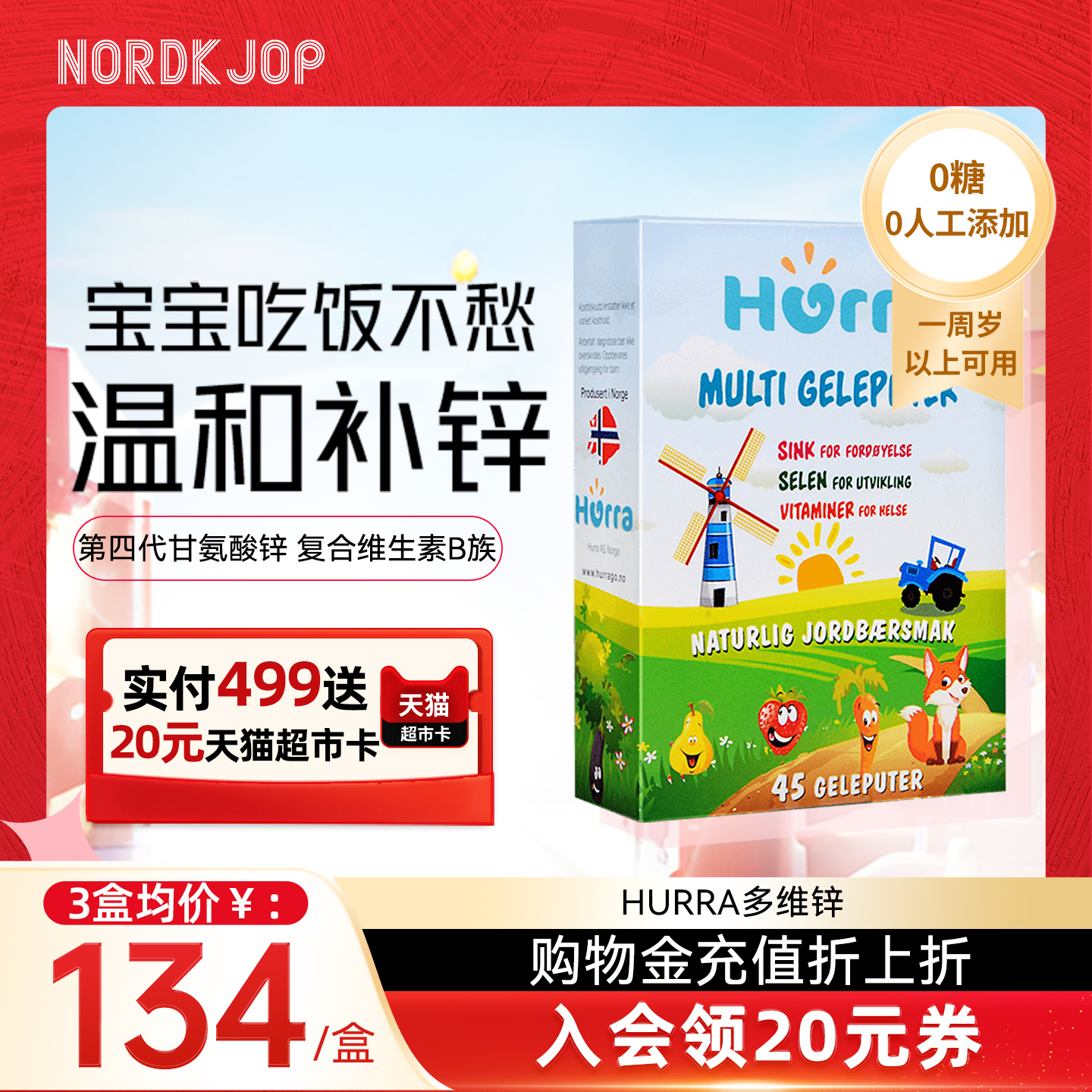 hurra挪威进口多种复合维生素