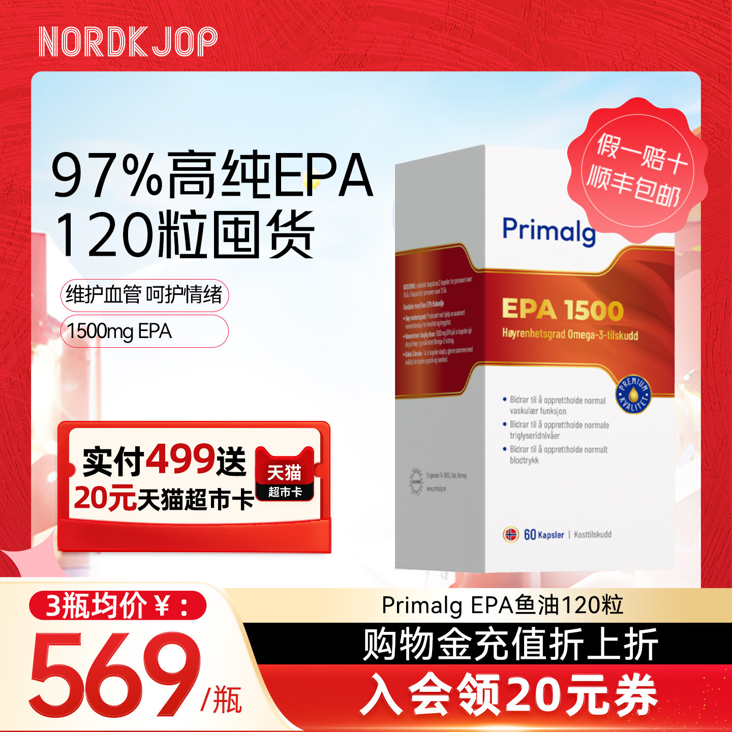 [新品]Primalg挪威进口高纯Omega-3深海97%高纯epa鱼油120粒心血,保健食品/膳食营养补充食品,鱼油/深海鱼油,淘宝优惠券,粉丝福利购,淘宝优惠卷