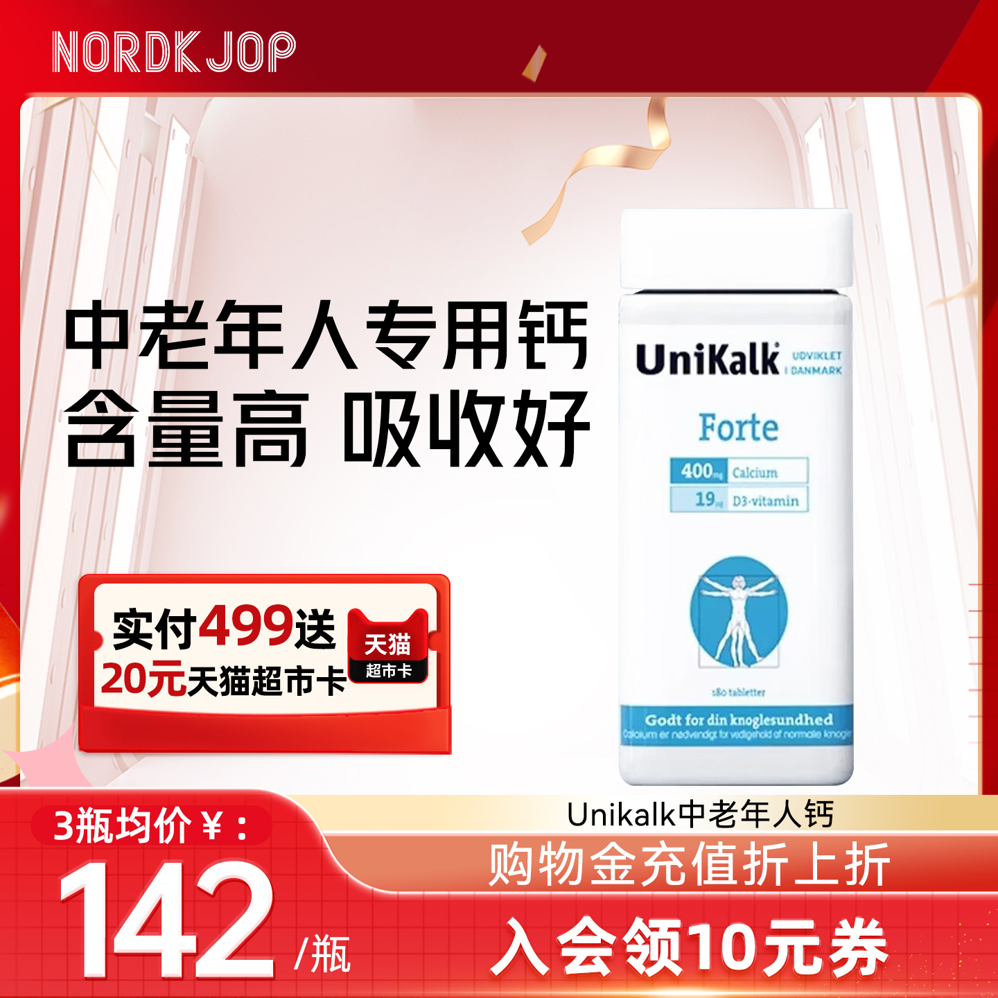UNIKALK中老年人钙片加强版钙片