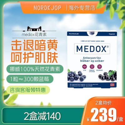 medox天然越橘花青素护眼80mg