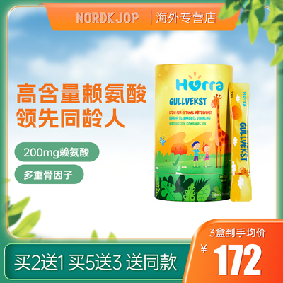 HURRA赖氨酸儿童青少年生长