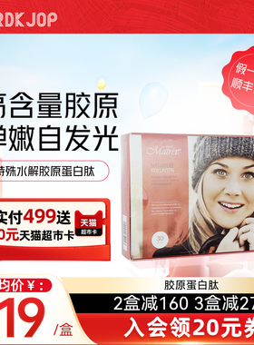 marine matrix挪威进口鳕鱼小分子修复型水解胶原蛋白肽维生素c