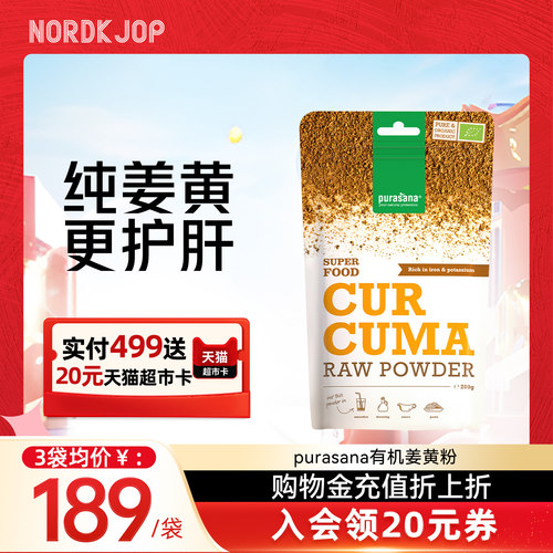 purasana有机姜黄素粉守护熬夜肝