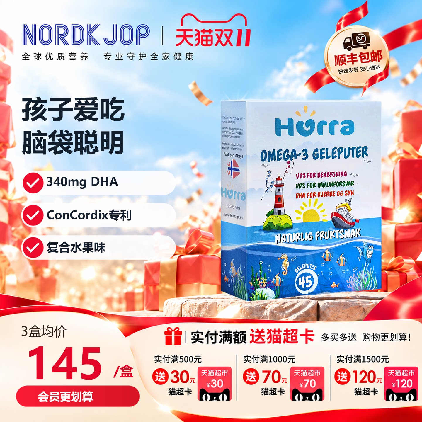 挪威hurra儿童深海鱼油Omega3维生素D3补脑护眼自护力免疫力45粒