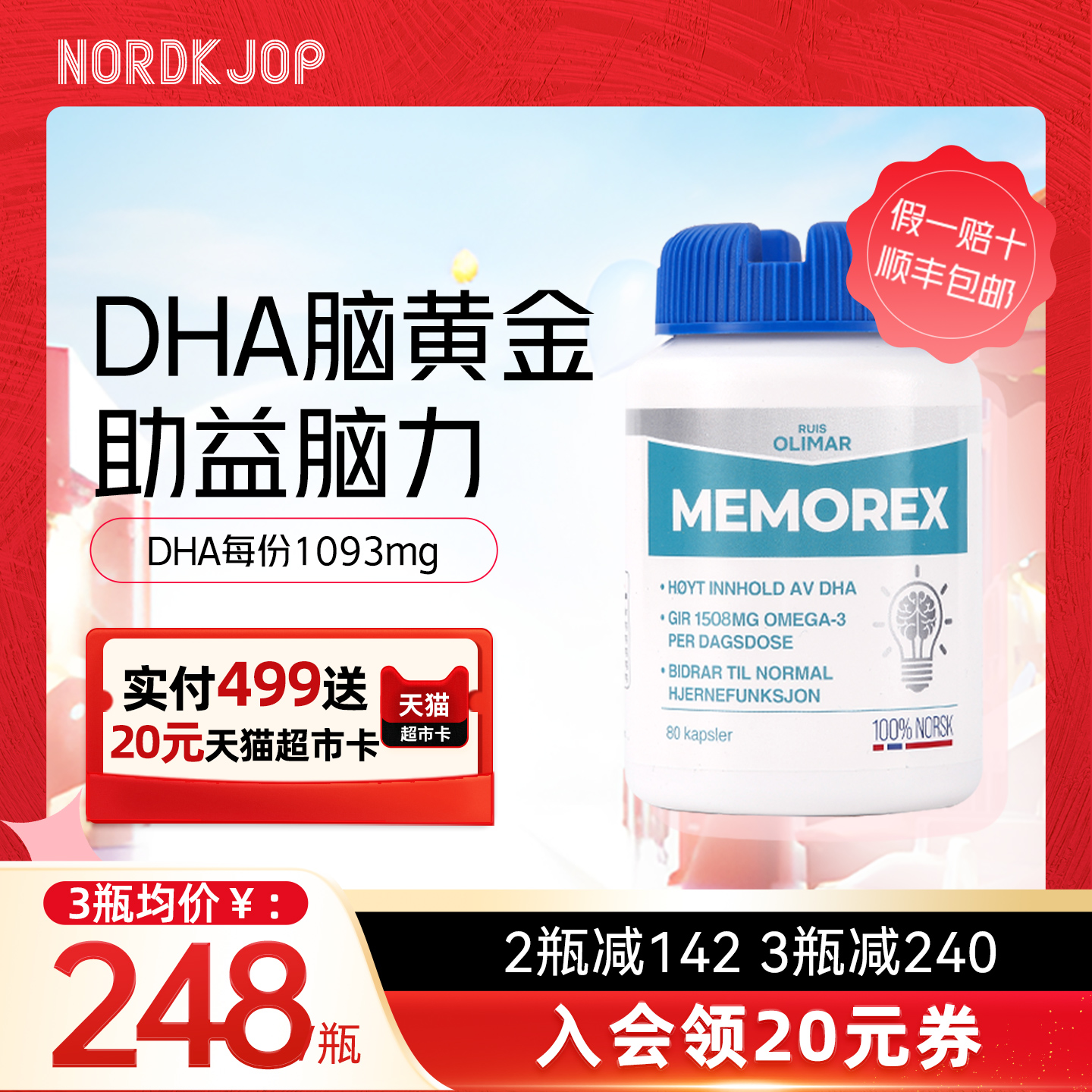 挪威记忆力鱼油5倍DHA备考好物