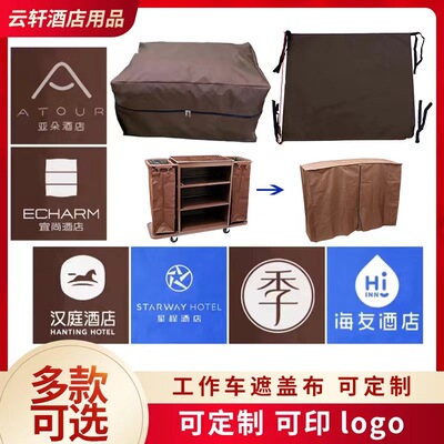 订制酒店专用盖布工作车房口车布草车清洁车手推车防尘防水布袋罩