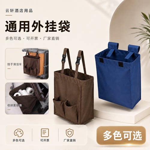 酒店宾馆工作车外挂垃圾袋布草车工作车清洁车工具毛巾抹布收纳袋
