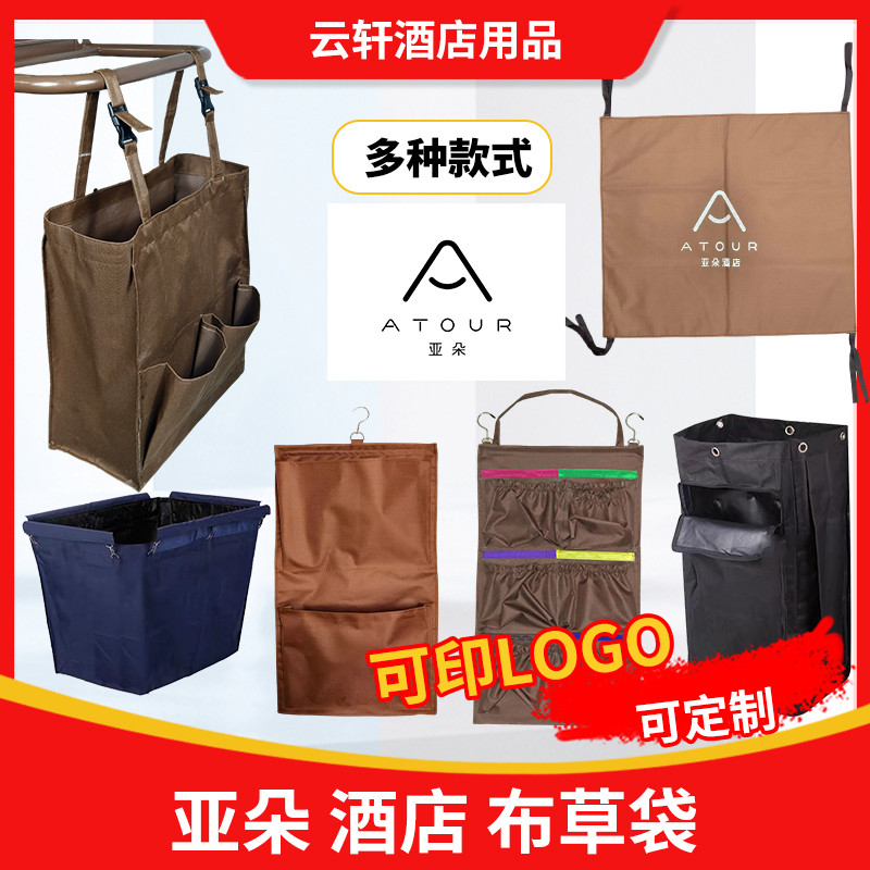 亚朵酒店专用布草袋五色抹布袋防尘盖布清洁袋垃圾袋布草车布袋