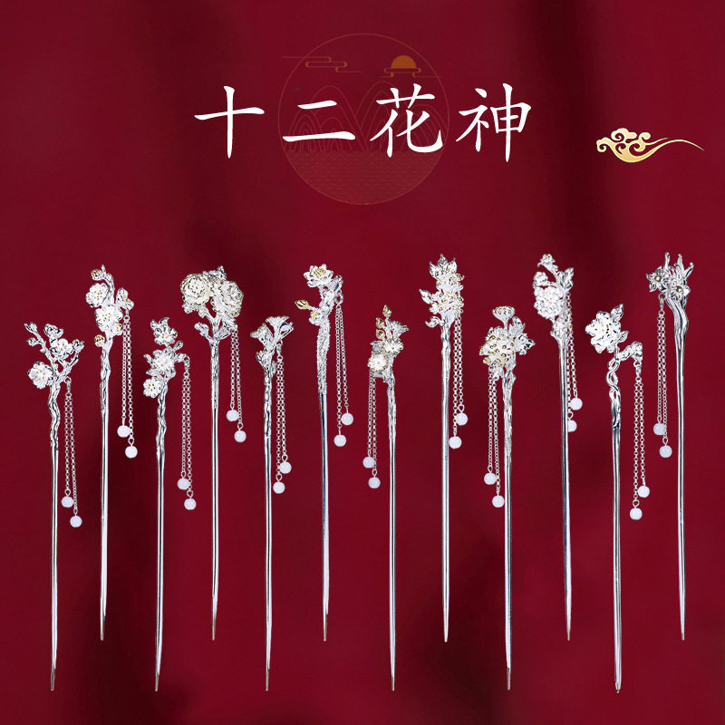 十二花神发簪女中国复古民族风手工流苏步摇汉服配饰头饰发饰