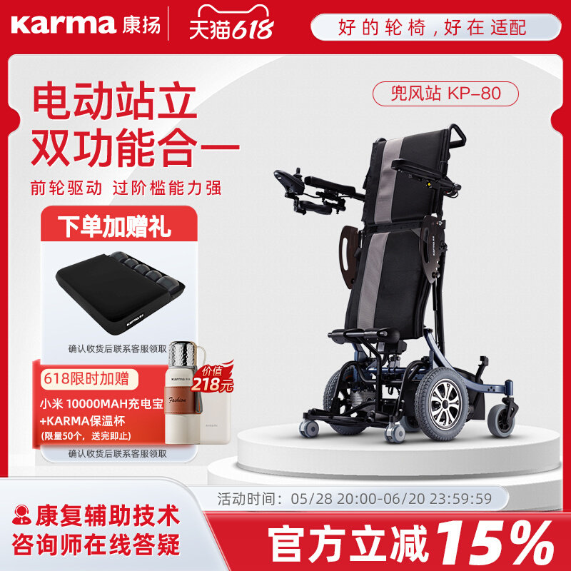康扬兜风站立电动轮椅KP80康复训练截瘫偏瘫辅智能助直立行走架