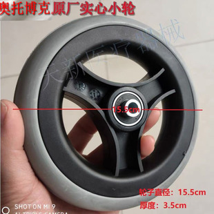 奥托博克轮椅前梦途 思达M2 6寸实心轮子总成一个4寸5寸原厂小轮