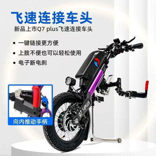 威之群Q7PLUS轮椅车头电动驱动头