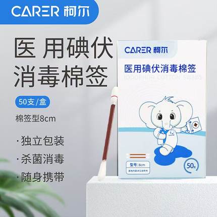 医用棉签消毒棉片家用皮肤清洁一次性伤口消毒大号医用碘伏棉签球
