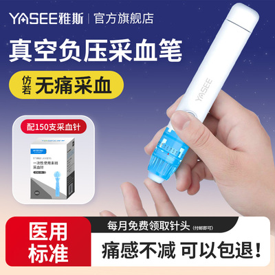 负压采血超低痛感！！