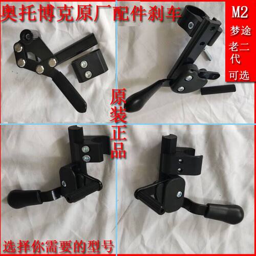 奥托博克轮椅思达m2刹车配件梦途
