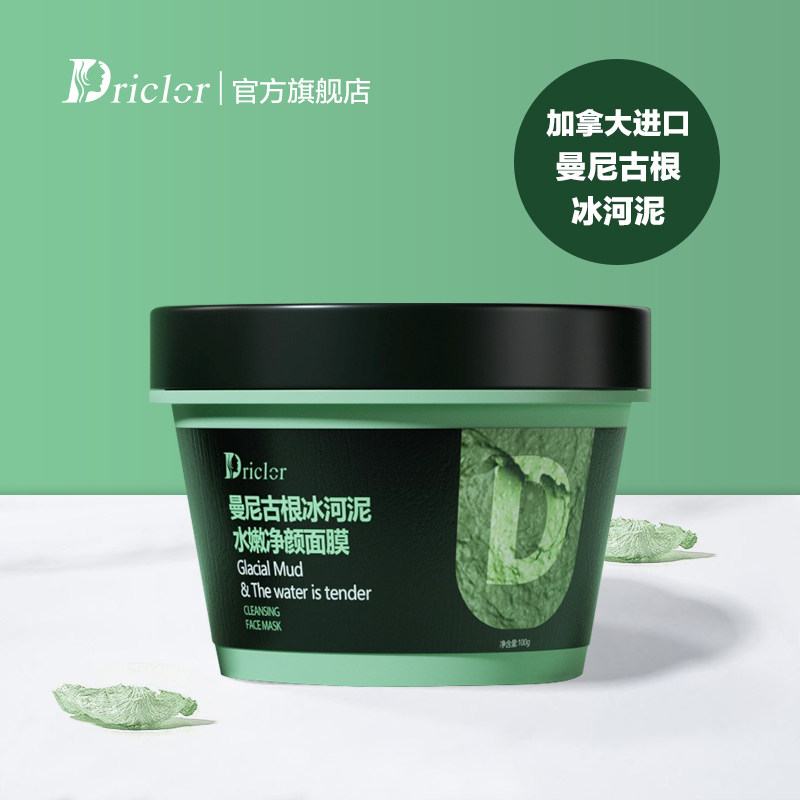 蒂瑞卡乐深层清洁面膜泥膜补水涂抹式毛孔收缩控油去黑头粉刺女男