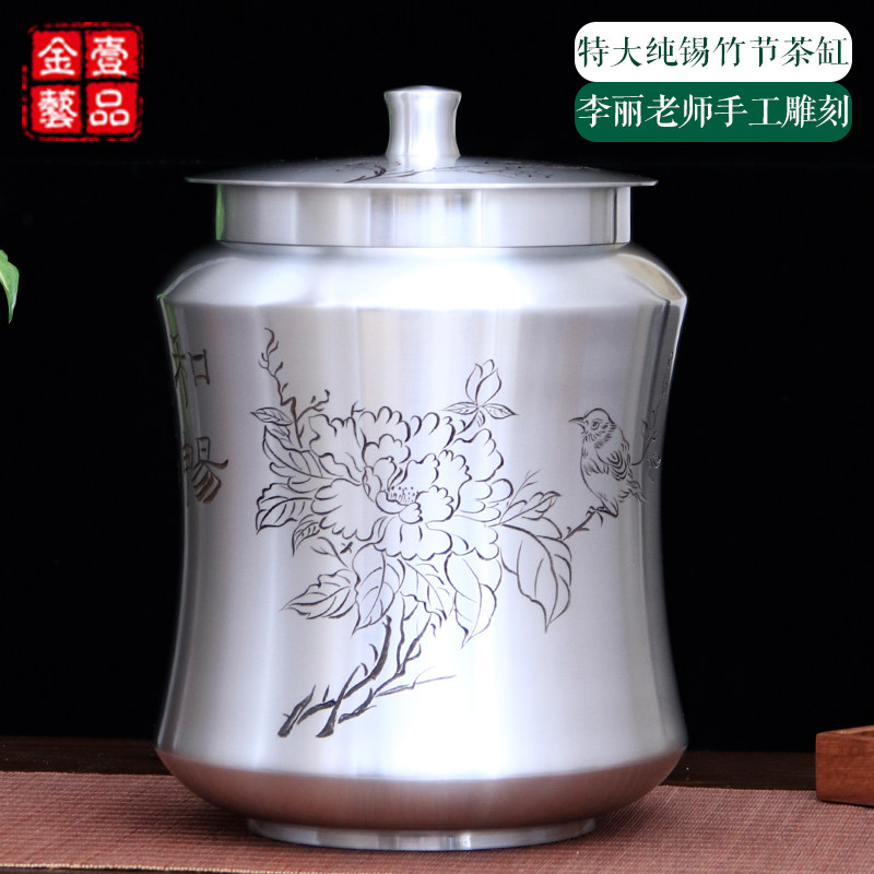 竹节九饼缸999纯锡大茶缸李丽刻