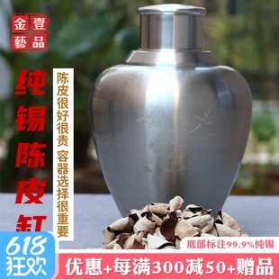 中草药材罐陈皮缸 云南个旧999手工纯锡锡器储物罐家用保鲜密封罐