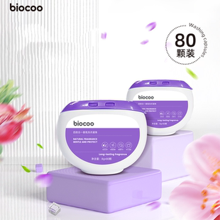 碧港biocoo香氛柔顺持久留香洗衣凝珠护色洗衣液浓缩80颗