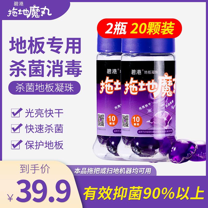 碧港拖地魔丸地板清洁剂凝珠家用清洁液洗瓷砖强力去污渍杀菌神器