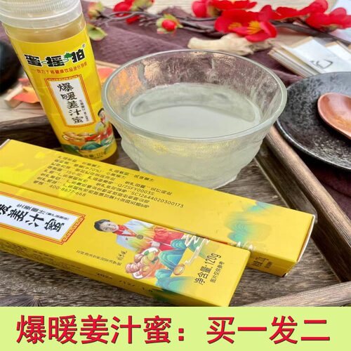 姜汁蜜茶小包装暖胃2瓶装