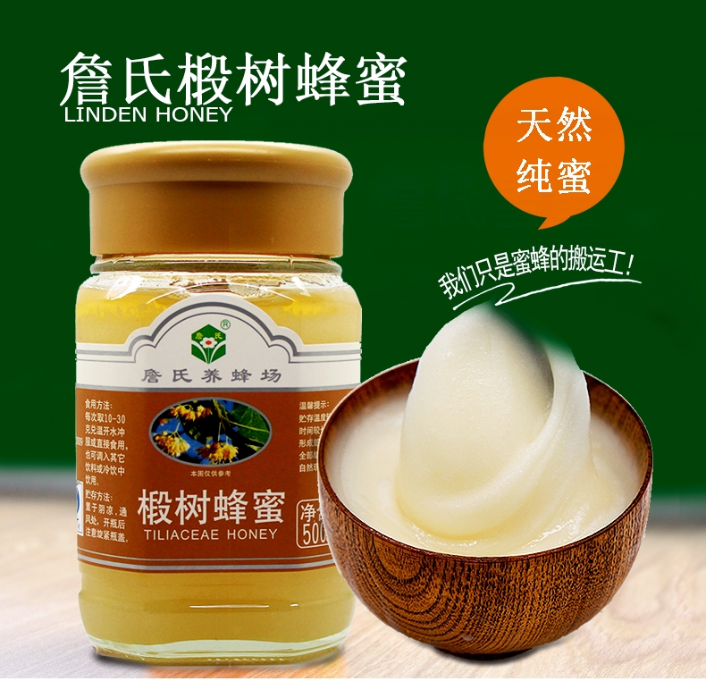 椴树蜂蜜纯正天然农家自产正品成熟白原百花蜜结晶纯詹氏东北500g