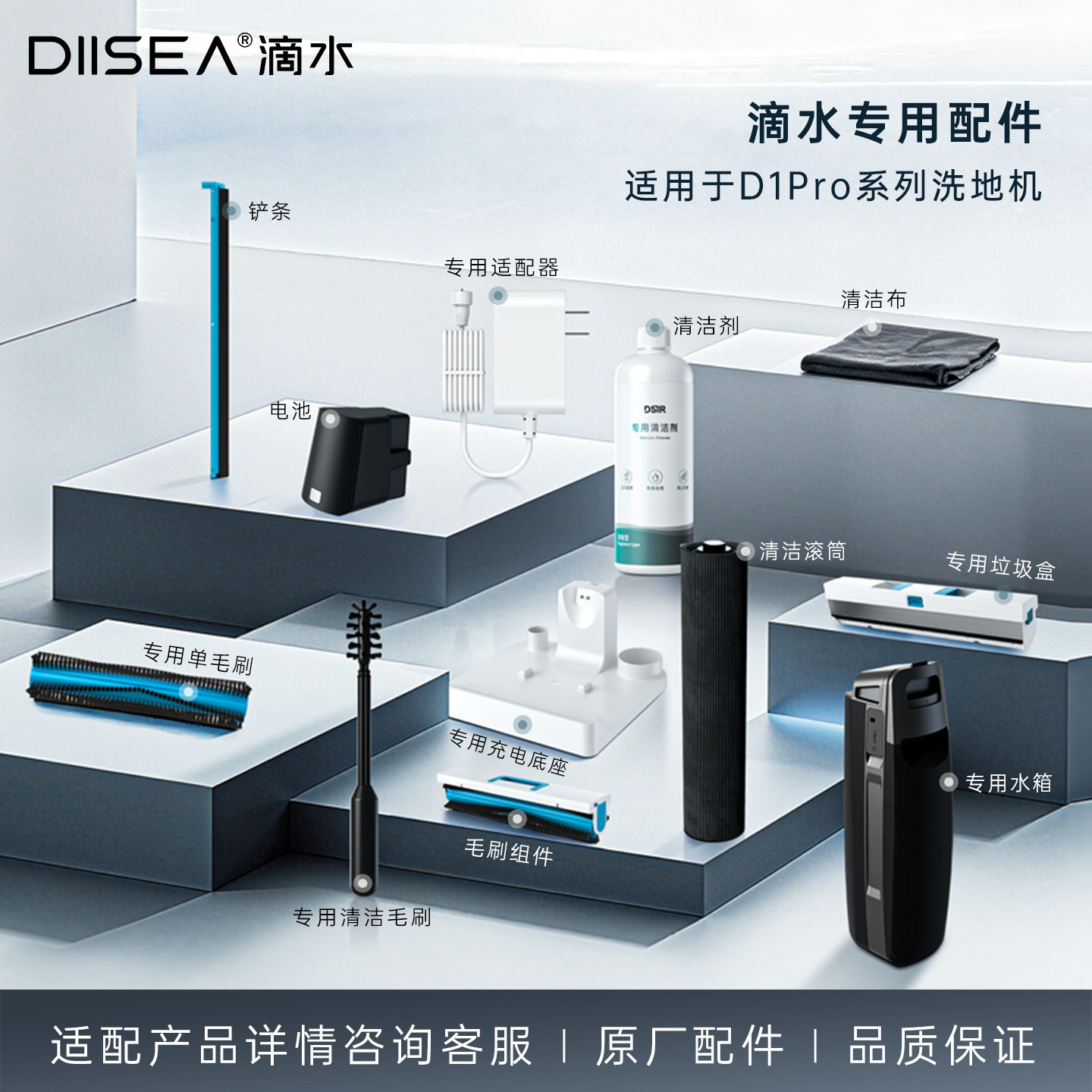 DIISEA滴水洗地机专用配件
